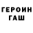 ГЕРОИН гречка Arthur Motta